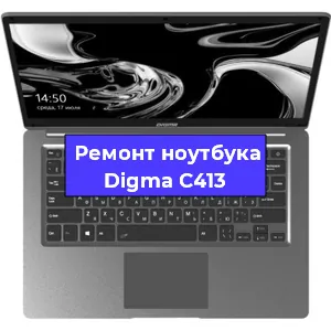 Замена кулера на ноутбуке Digma C413 в Самаре